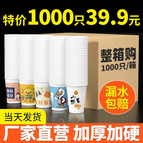 一次性整箱批发商用广告纸杯定做7蛊司加厚9盎司可印logo定制印刷