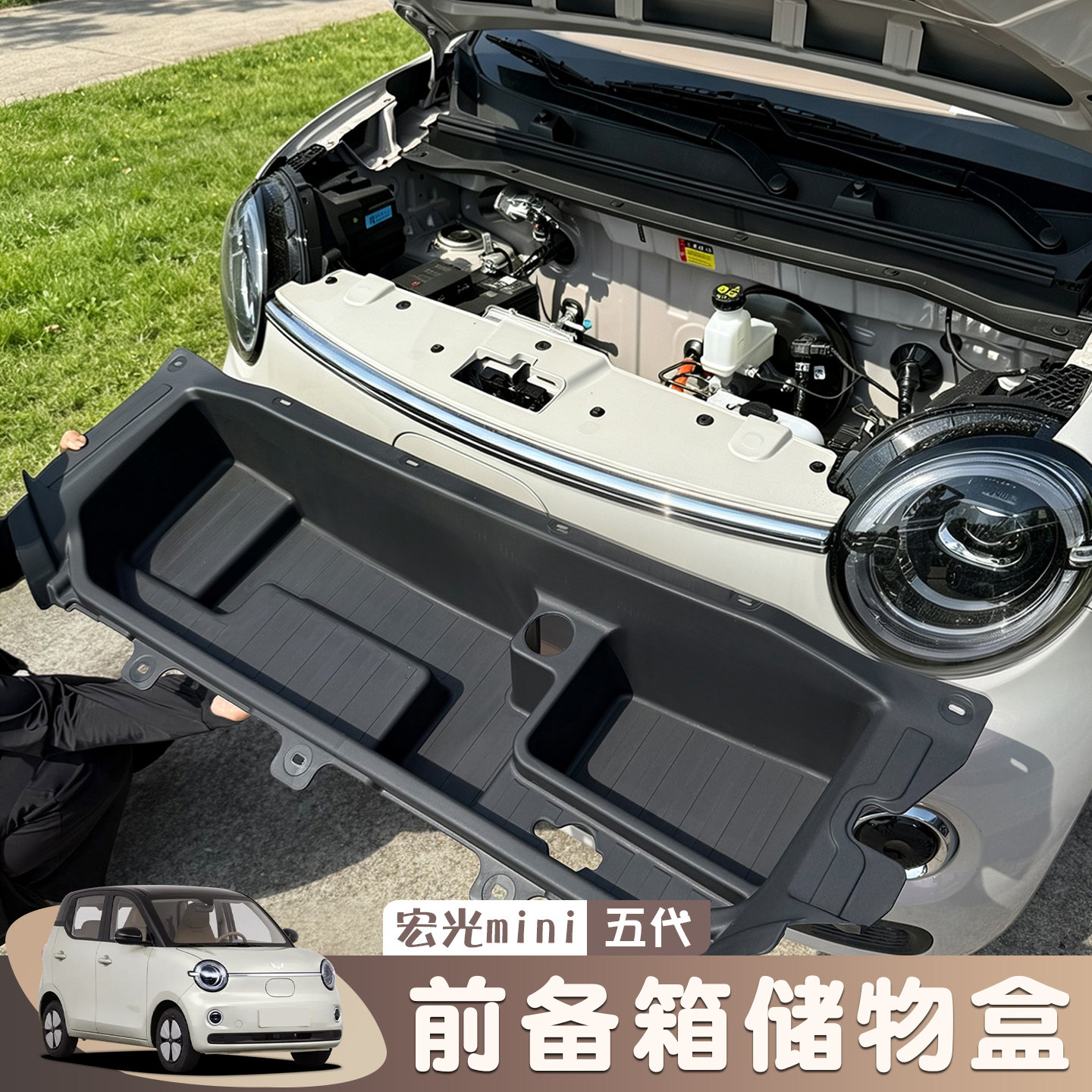 储物箱填平箱MINIEV菱宏光箱垫子五代专用五前备尾箱收纳盒盖板