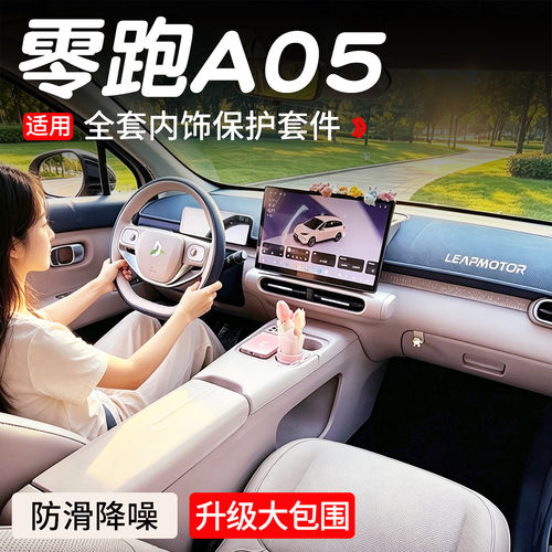适用2026款零跑A05车内装饰用品改装桃桃粉显示屏扶手箱配件全套