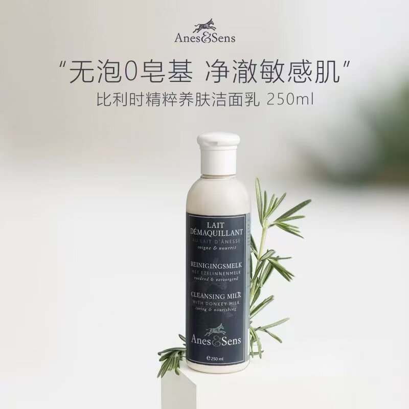 Anes | 比利时原装进口驴奶天然无泡洁面乳药妆室验室敏感肌专研