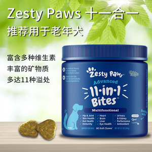 美国Zesty Paws老年狗11合1宠物复合维生素提高免疫营养保健咀嚼