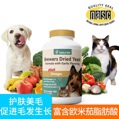 天然宝NaturVet维生素营养片猫犬