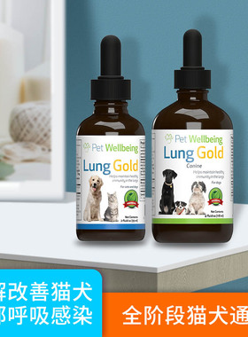 Pet Wellbeing LungGOLD猫犬肺部下呼吸道感染缓解咳嗽草本营养液