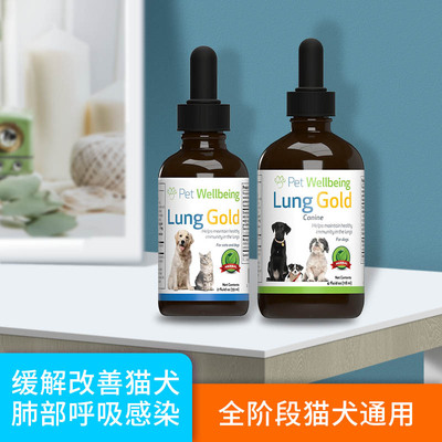 肺部感染营养液PetWellbeing猫犬