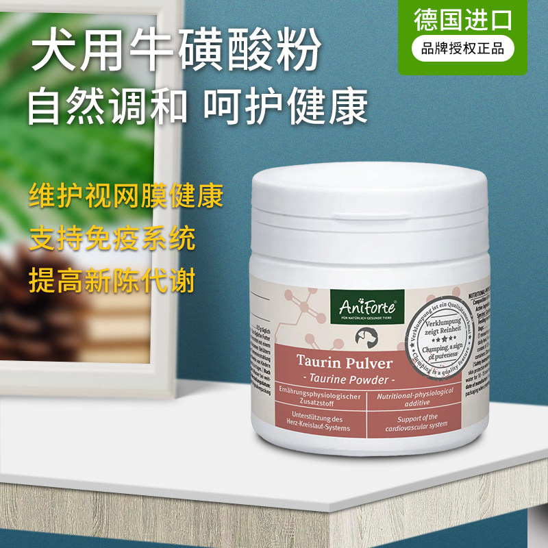 aniforte宠物天然牛磺酸狗用明目护心血管提升免疫怀孕分娩营养品