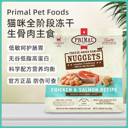 Primal普瑞摩冻干生骨肉