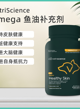 宠物大师VetriScience亚麻酸Omega369猫犬美毛护心脏关节胶囊鱼油