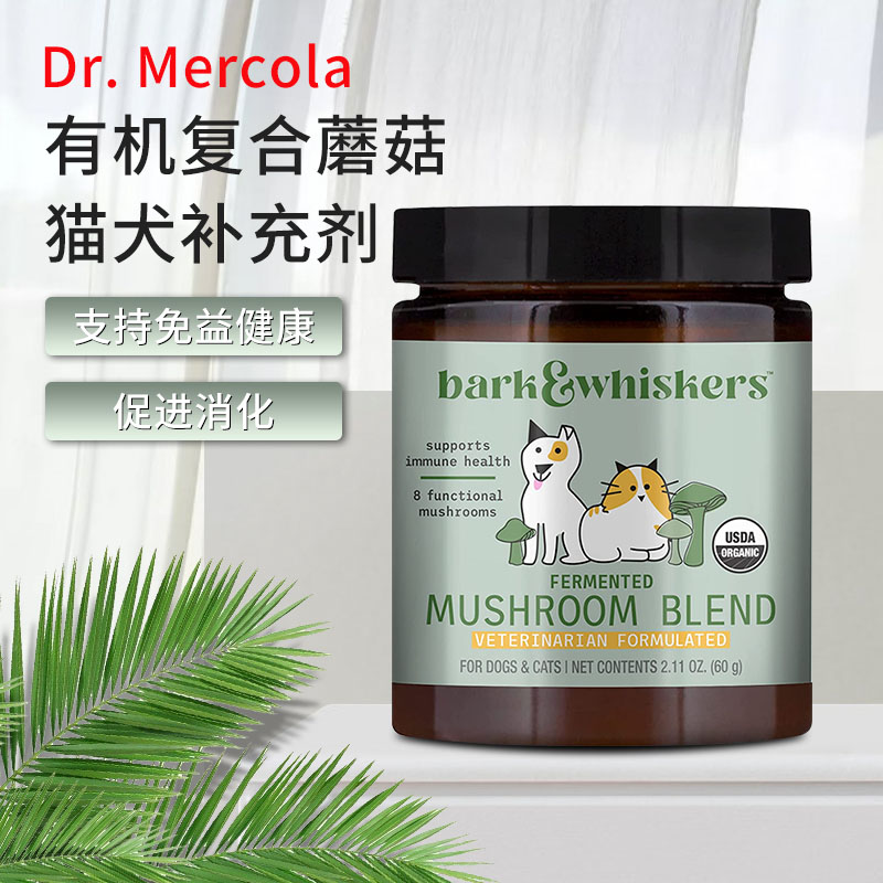 dr.mercola猫犬提高免疫抗氧化助消化混合有机复合蘑菇营养补充粉