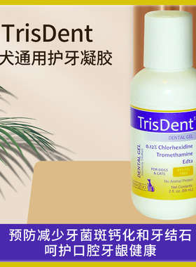 TrisDent猫狗牙龈肿胀牙菌斑减缓牙结石宠物口腔除臭洁齿凝胶