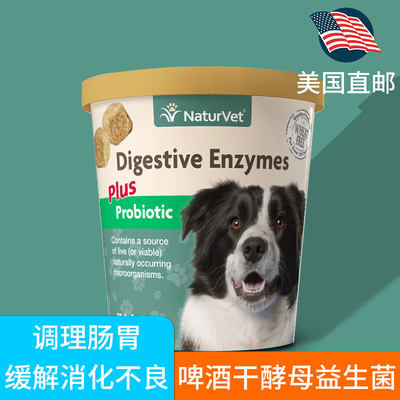 NaturVet狗狗肠胃调理益生菌