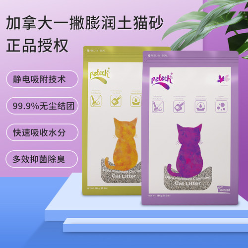 加拿大一撇膨润土猫砂除臭抑菌