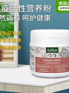 Aniforte成幼猫犬Immun狗狗用免疫活性营养粉宠物维生素微量元素