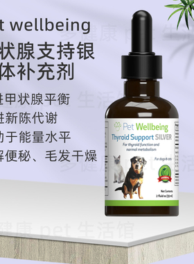 Pet Wellbeing Thyroid甲状腺减退银猫犬提升免疫新陈代谢草本液