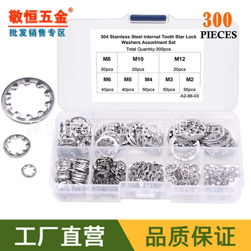 300pcs M2/3/4/5/6/8/10/12 不锈钢304内平齿锁紧平垫圈垫片盒装