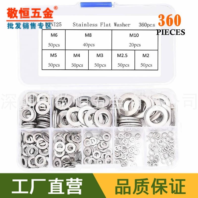 360pcs M2M2.5M3M4M5M6M8M10 不锈钢304平垫圈组合套装盒装