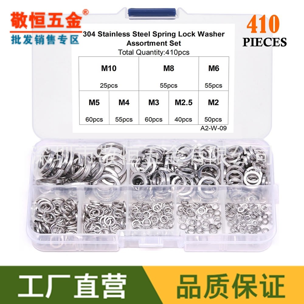 410pcs M2M2.5M3M4M5M6M8M10 不锈钢304弹垫圈组合套装盒装
