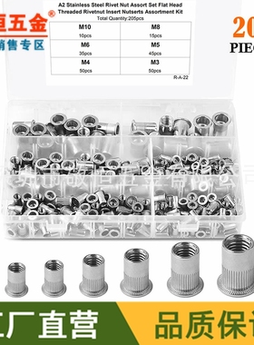 205pcs M3M4M5M6M8M10 不锈钢304平头拉铆螺母铆钉螺帽外贸盒装