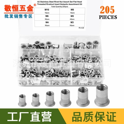 205pcs M3M4M5M6M8M10 不锈钢304平头拉铆螺母铆钉螺帽外贸盒装