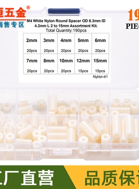190pcs白色M4外径6.3国标ABS尼龙塑料直通隔离柱间隔柱外贸盒装