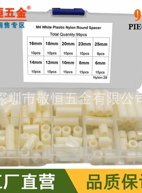 99pcs白色M4外径7国标ABS尼龙塑料直通隔离柱间隔柱圆孔外贸盒装