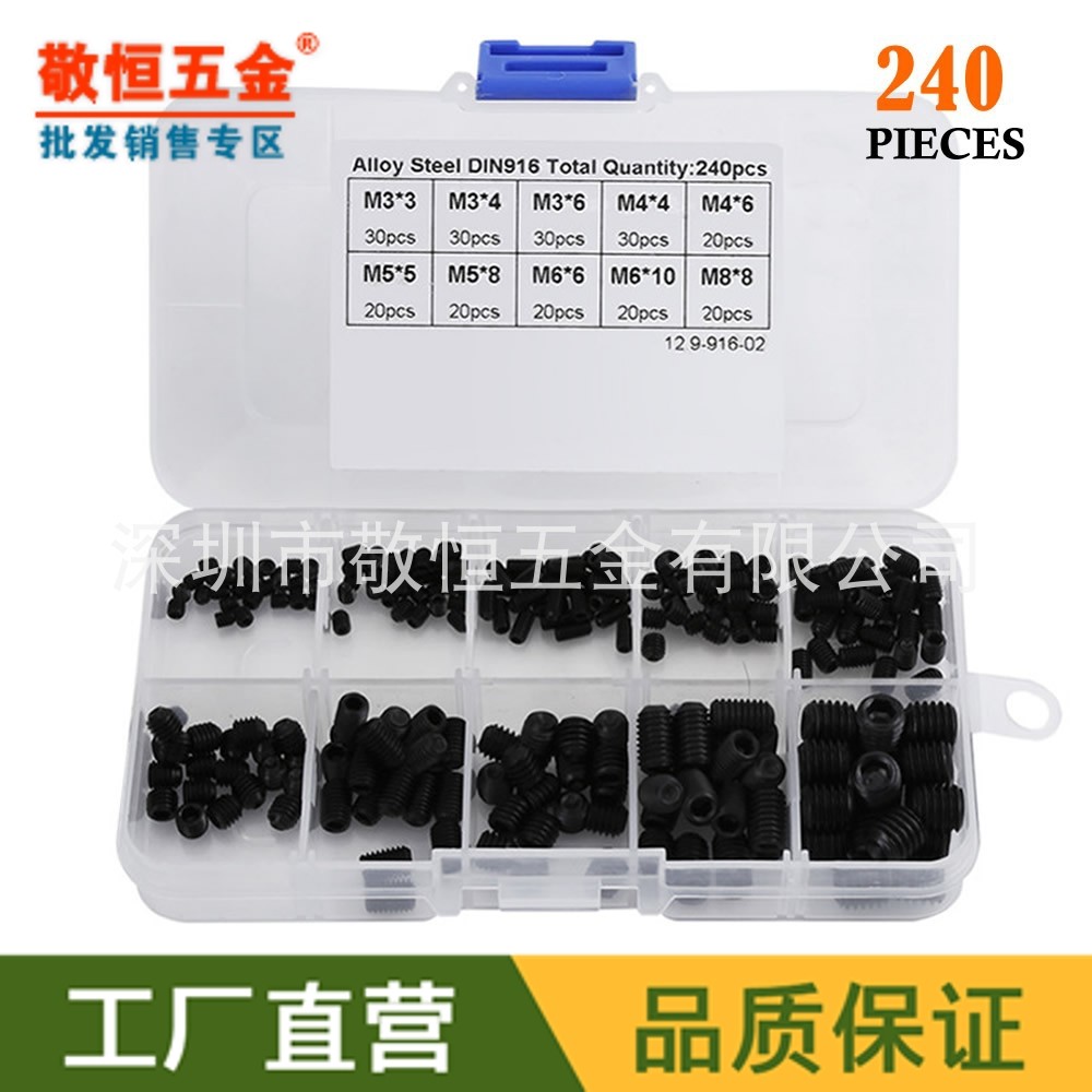 240pcs M3/4/5/6/8黑色内六角12.9级紧定机米螺丝零件盒装组套装