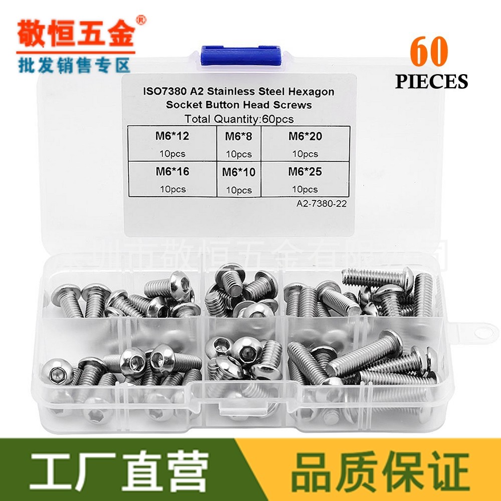 60pcs M6 不锈钢304内六角螺丝盘头内六角螺钉零件盒外贸组合套装