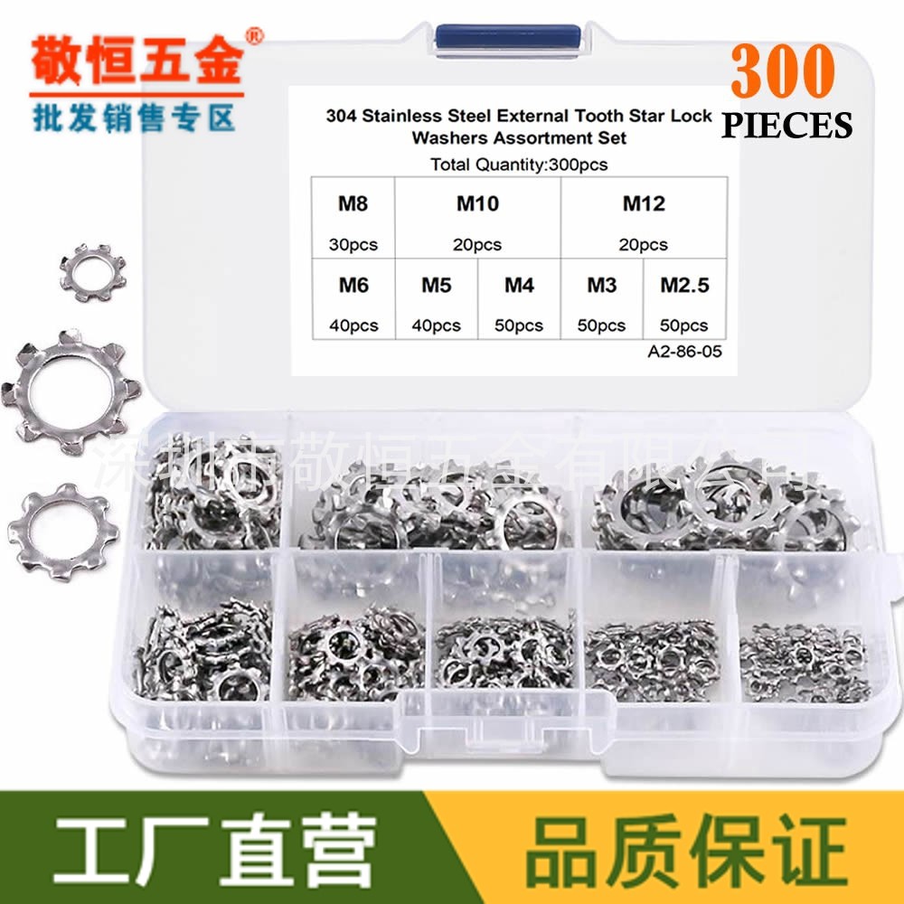 300pcs M2.5/3/4/5/6/8/10/12不锈钢304外平齿锁紧平垫圈垫片盒装