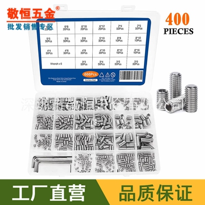 666pcs M2/3/4/5/6/8 平端不锈钢304内六角紧定机米螺丝组合套装
