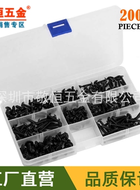 200pcs M2.9 M3.5 M4 M4.8黑色PWA带介自攻螺丝钉跨境外贸盒装