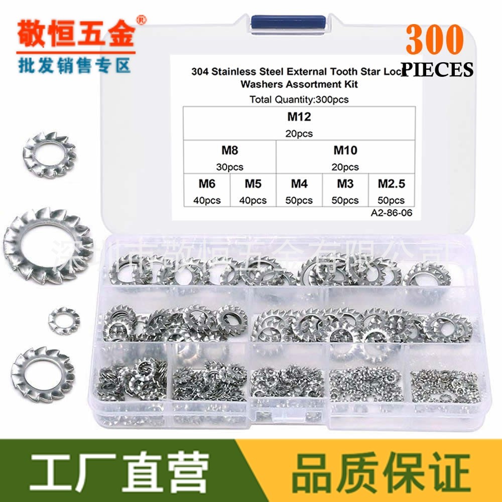 300pcs M2.5/3/4/5/6/8/10/12不锈钢304外锯齿锁紧平垫圈垫片盒装