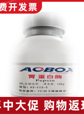 01-112   胃蛋白酶（1:12000）生物试剂 BR100克奥博星正品包邮