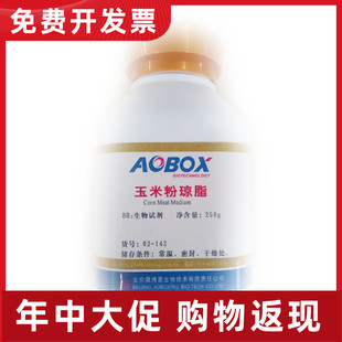02-142 玉米粉琼脂BR 250g/瓶  生化试剂 北京奥博星 青岛海博