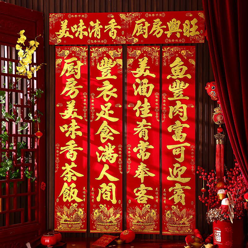 2026新款厨房对联厨房门贴植绒带自背胶厨房新居门联过年春节贴画