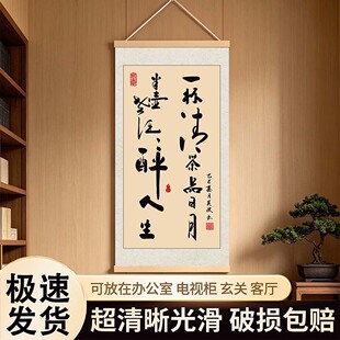 【一杯清茶品日月】字画书法办公室玄关装饰画客厅茶室背景墙挂画
