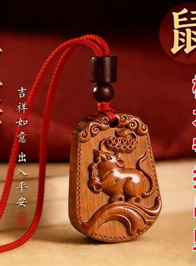 正宗桃木护身挂件十二生肖马吊坠本命年守护牛鼠招财纳福挂饰礼物