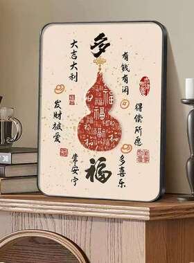 百福图葫芦摆台新中式客厅电视柜桌面装饰摆画好寓意卧室餐厅摆画