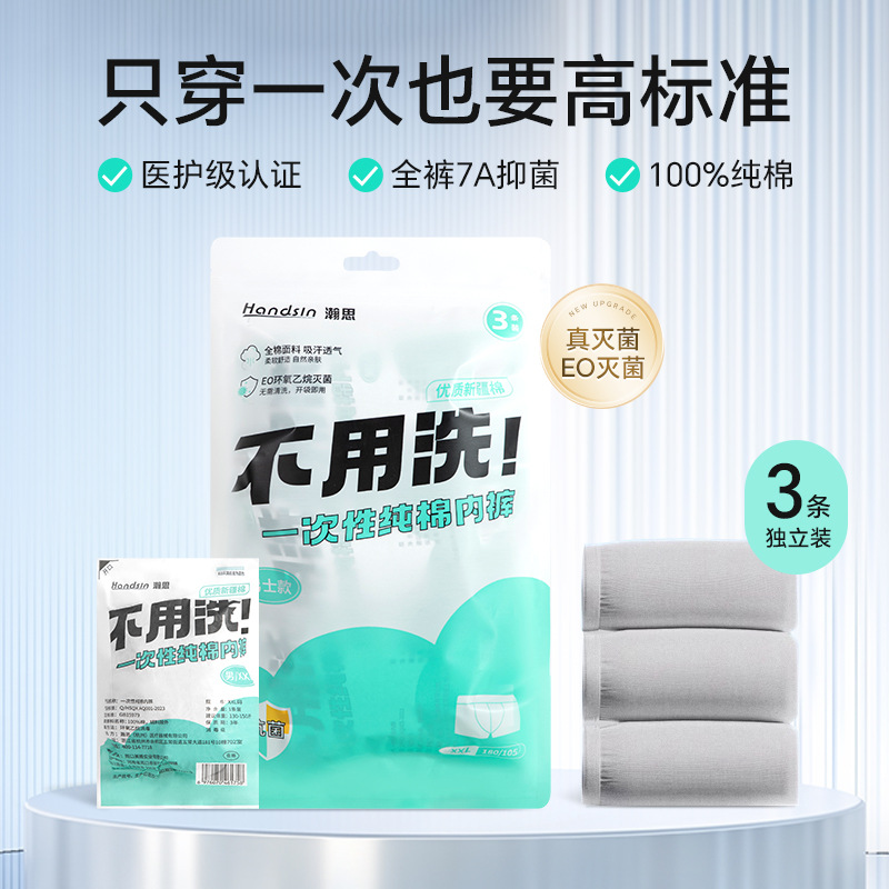 瀚思一次性纯棉内裤男平角3条装