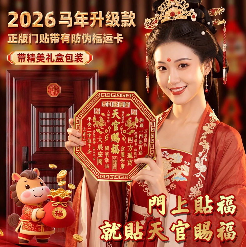 【老师推荐】天官赐福麒麟款八边形门贴入户门贴金属门牌贴玻璃福,家居饰品,门贴,淘宝优惠券,粉丝福利购,淘宝优惠卷