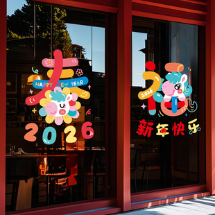 马年静电贴2026玻璃门贴纸过年双面氛围布置橱窗贴画装 饰新年窗花