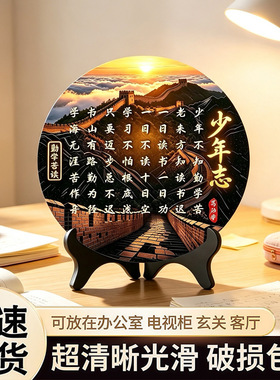 【少年志】少年不知勤学苦展板摆件教学励志文具书房办公室摆台