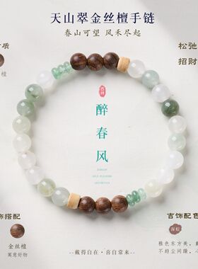 天然金丝檀手链文玩手串新中式天山翠绿东陵隔片单圈手链现货批发