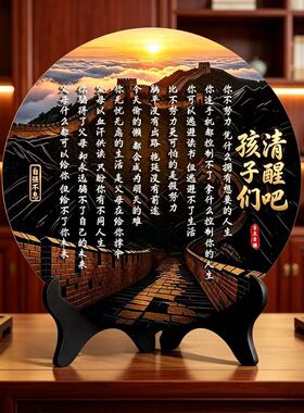 【清醒吧孩子们】新中式客厅玄关办公室桌面励志摆台字画书法摆件