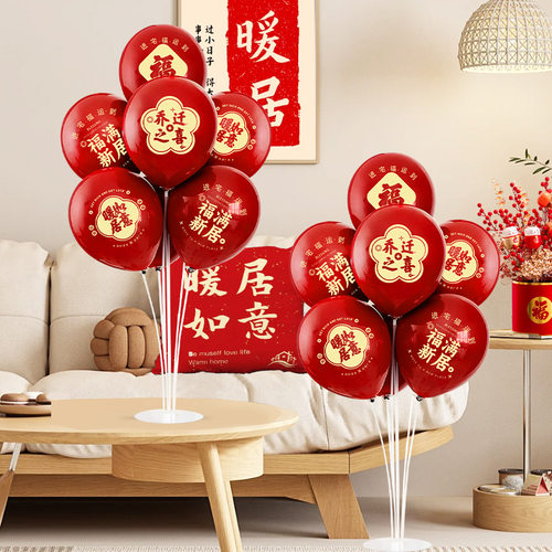 乔迁之喜新居客厅室内气球桌飘支架摆件装饰搬家新房入宅仪式气球