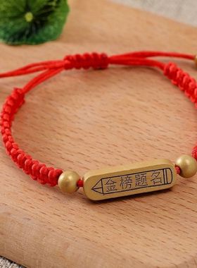 金榜题名手链】编织民族风刻字姓名刻字红绳编织手链中高考送礼物