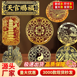 净秽迎财天官赐福五帝钱入户金属门贴开门见鞋柜隐形门贴合金