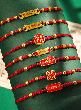 高考中考祈福好运锦鲤上岸红手绳金榜题名逢考试必过幸运手绳批发