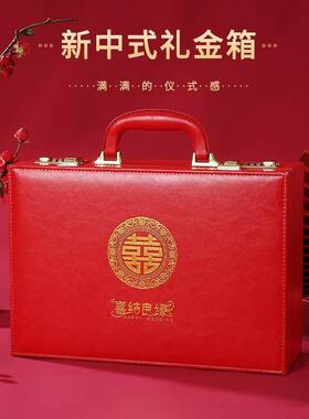 订婚现金彩礼盒结婚聘礼箱彩礼钱盒子箱子10万聘金20万全套礼金盒