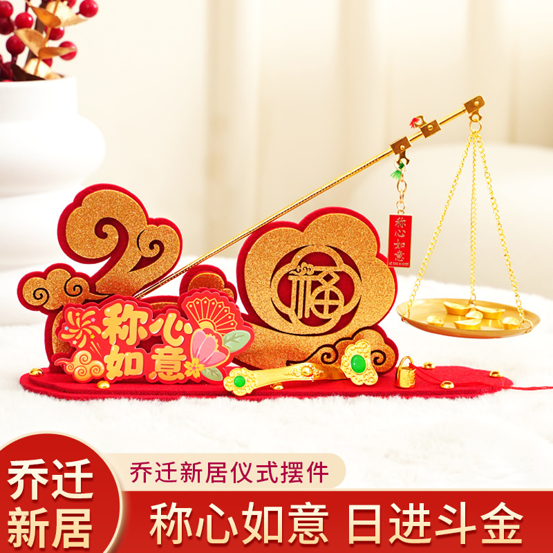 称心如意摆台2025新款创意小铜秤摆件乔迁之喜新居入伙布置