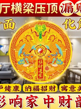 化解横梁压顶贴纸客厅卧室房梁房屋缺角补角卧室貔貅祝福横梁