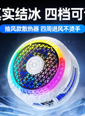2026新款TH20手机散热器数显四档调节半导体结冰可磁吸背夹降温器